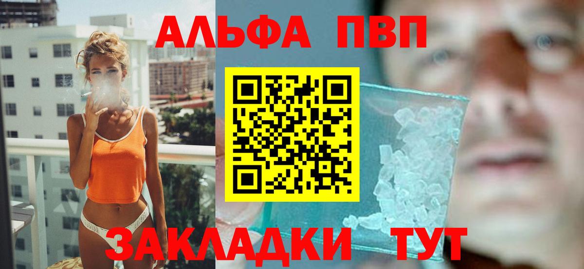 Альфа ПВП кристаллы  купить   Alfa_PVP VHQ  Вход с VPN  Изобильный  Alfa_PVP мука 