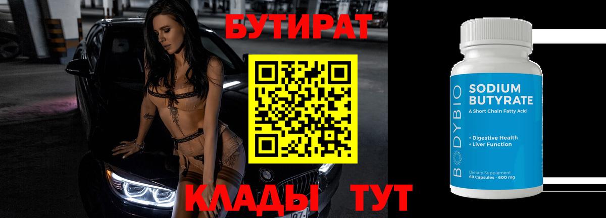 Бутират оксана  Бутират  Изобильный  Вход с VPN 