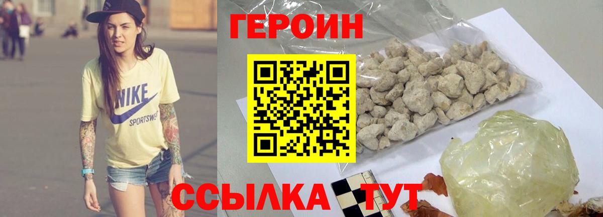 Героин белый  Вход с VPN  Героин  Изобильный 
