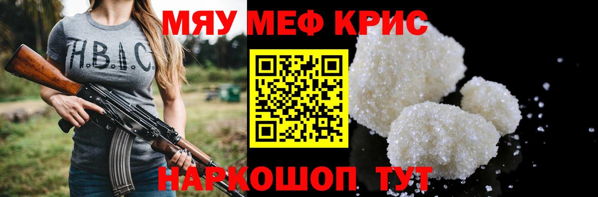 Меф кристаллы Изобильный